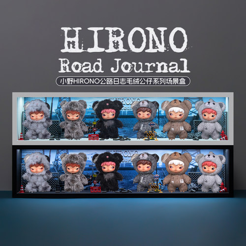 Hirono小野公路日志毛绒展示盒