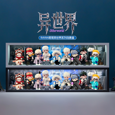 Rayan哥哥异世界系列盲盒展示盒