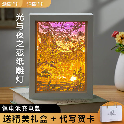 光与夜之恋周边纸雕灯小夜灯礼物