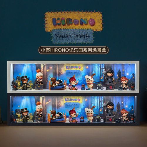 适用泡泡玛特小野Hirono诡乐园系列盲盒手办场景收纳展示盒摆件