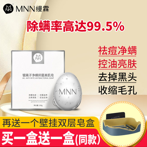除螨祛痘美肌皂MNN效果好