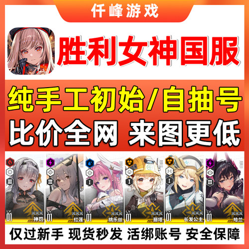 胜利女神国服售后无忧