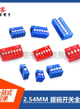 2.54MM红色蓝色直插拨码开关1P2P3P4P5P6P7P8P9P10P平拨拨码开关