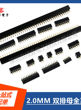 2.0MM间距双排母2*2P3P4P6P7P8P9P10P12P16P20P24P30P40P双排排母