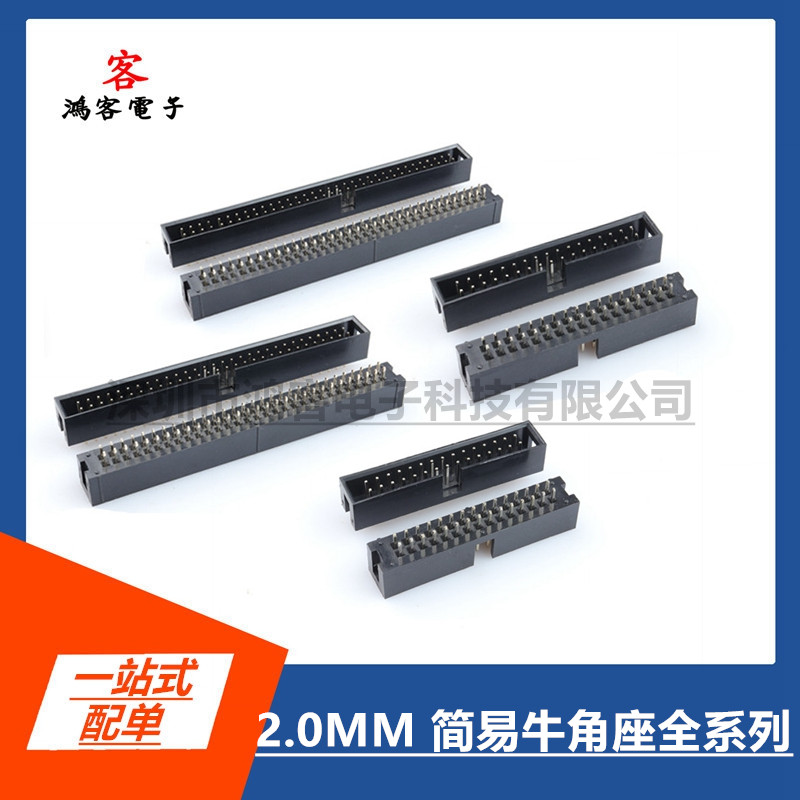 HK连接器2.0MM简易牛角座