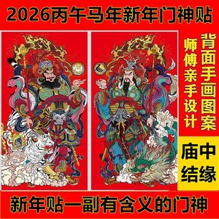 2026马年新年门神春节门贴门画秦叔宝尉迟恭钟馗魏征对联住宅公司