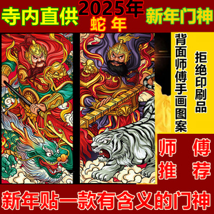 2026丙午马年新年门画春节门神春联字画创意对联福字尉迟恭秦琼