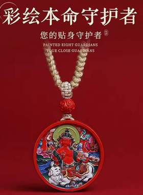 静修缘男女款彩绘朱砂本命佛