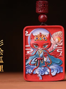 静修缘男女手绘彩朱砂九尾狐