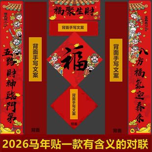 庙内结缘2026马年新年对联春节春联福字喜庆新春挂饰门神大门屋门