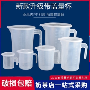 厨房烘焙工具奶茶 加厚食品级塑料量杯透明带刻度 大容量5000ml