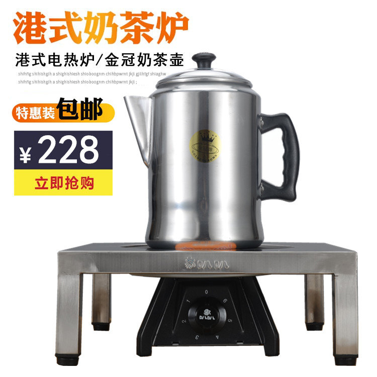 港式奶茶拉茶炉丝袜铝制电热炉