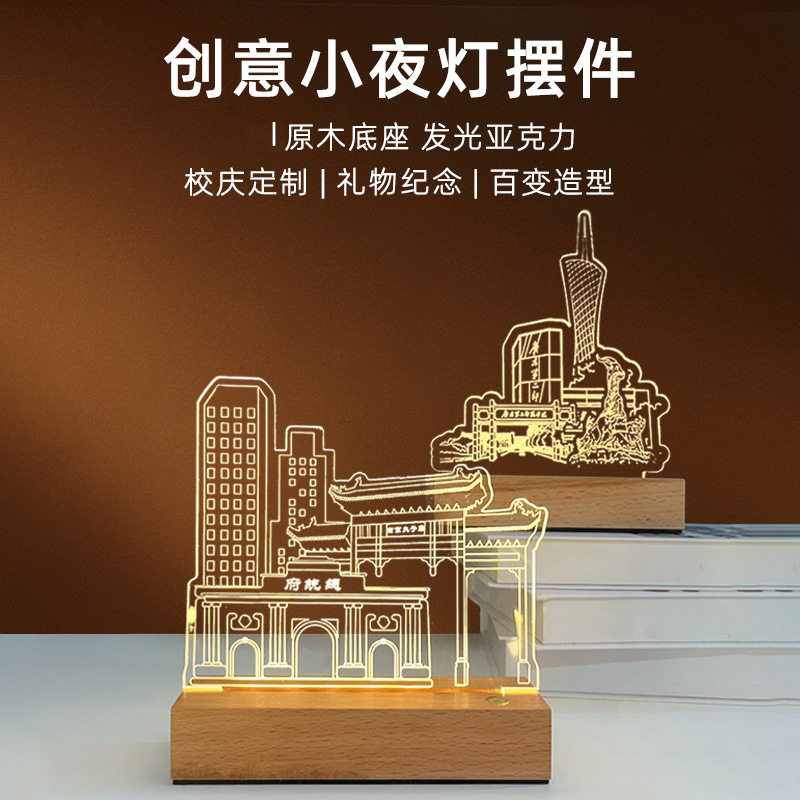 来图定制亚克力发光小夜灯纪念礼