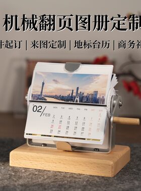 手摇机械翻页图册定制创意摆件