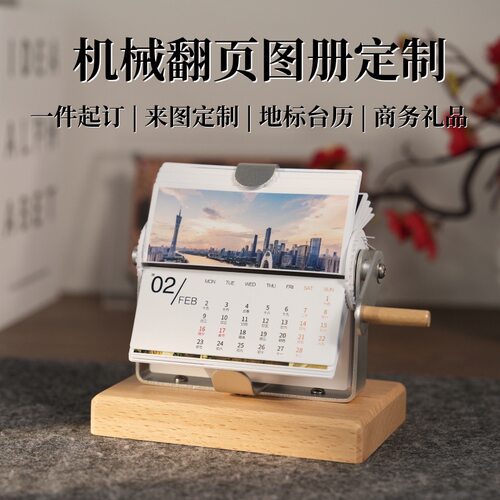 手摇机械翻页图册定制创意摆件