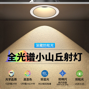led灯深杯防眩吊顶筒灯 全光谱智能APP小山丘射灯客厅家用嵌入式