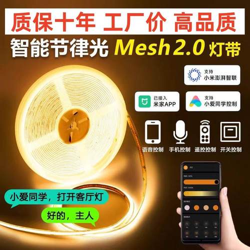 升级蓝牙Mesh2.0智能全光谱灯带