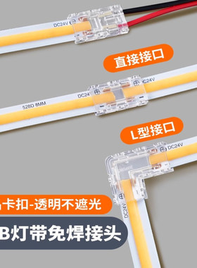 COB灯带免焊接头卡扣LED灯带配件连接头子线卡转接头卡子固定神器