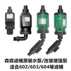 森森前置过滤桶HW-604B配件水泵JP-450G潜水泵HW-602B/HW-603B