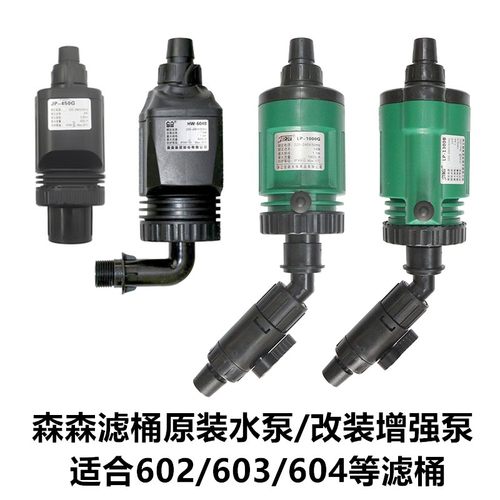 森森HW-603B前置过滤桶配件水泵