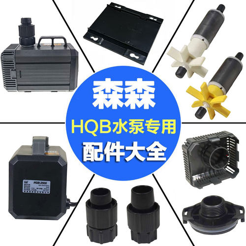 森森潜水泵转子接头HQB水泵配件