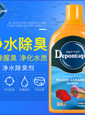 Depont净水剂水质澄清剂水族箱
