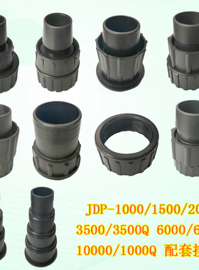 森森变频潜水泵CMP/XDP/CET8000/JDP3500Q/18000Q出水口接头配件