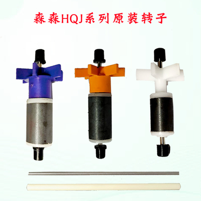 森森HQ/CQJ潜水泵转子陶瓷芯配件