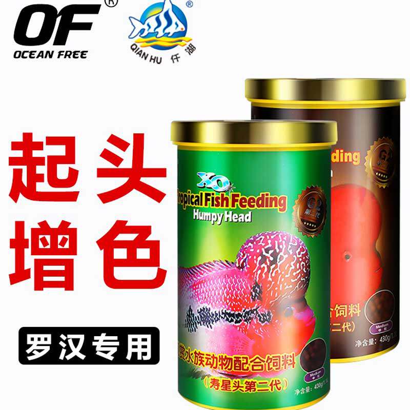 傲深寿星头鱼饲料罗汉鱼增头鱼粮