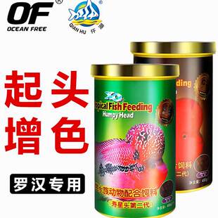 仟湖寿星头红瑞神爆头罗汉鱼饲料专用小型鱼热带鱼高蛋白鱼食鱼粮