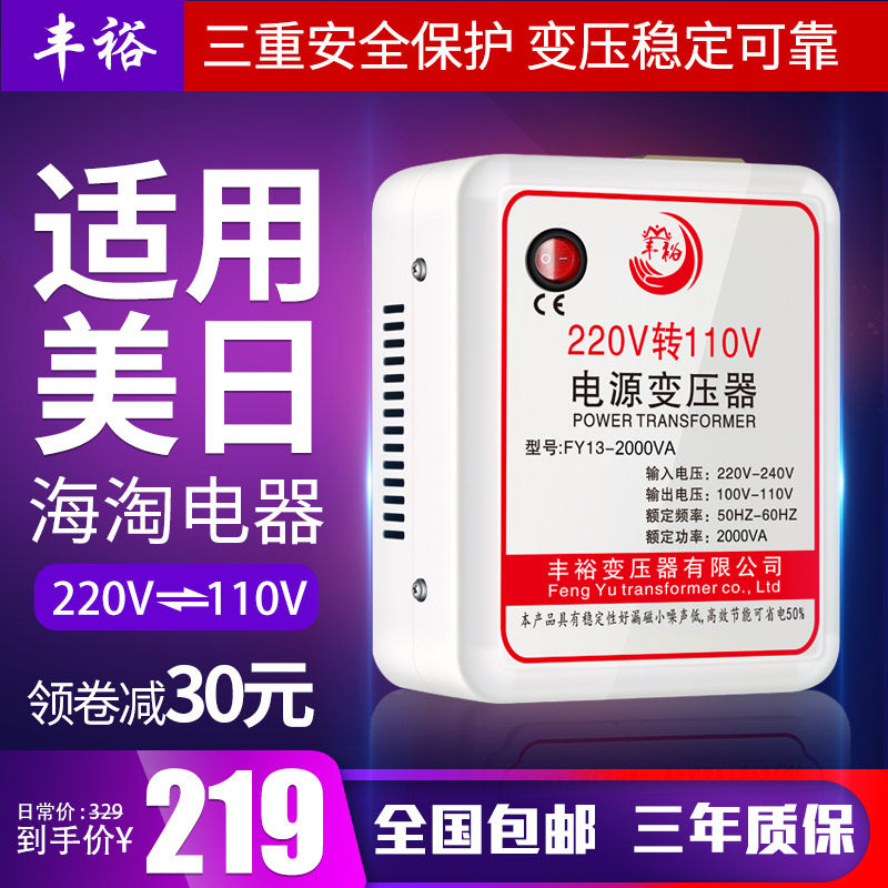 丰裕220v转电源美日韩家用变压器