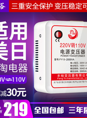 丰裕变压器220v转110v2000w电源电压转换器美日韩 家用电器变压器