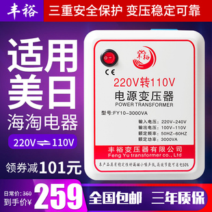 变压器220v转110v110v转220v电源电压转换器100美国日本3000w丰裕