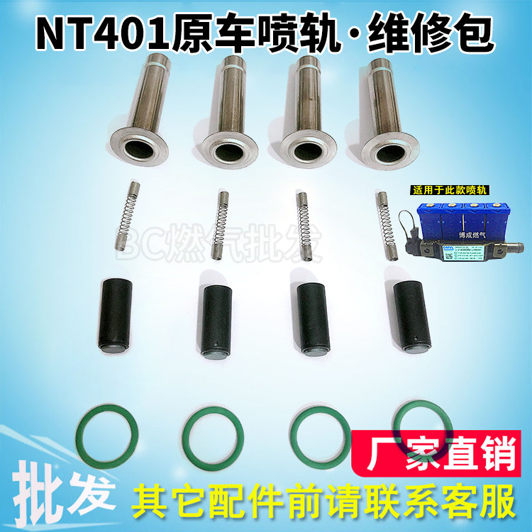 cng汽车天然气喷轨nt401爱丽舍世嘉omvl喷轨维修包国产阀芯阀筒
