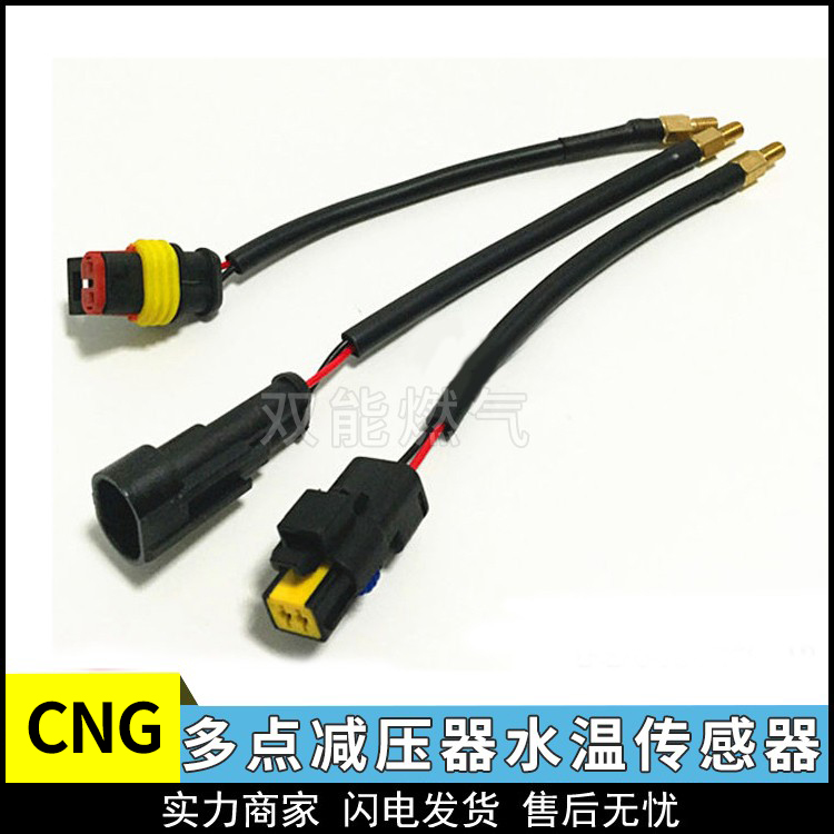 天然气cng减压器水温传感器汽车