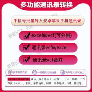 txt转换vcf软件vcard 1手机号批量导入安卓苹果通讯录联系人excel