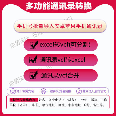 手机号批量导入安卓苹果通讯录联系人excel转vcf分割组软件vcard