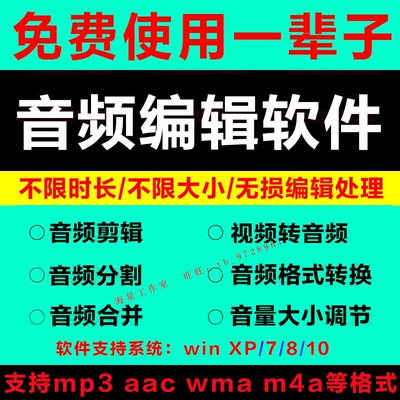 音乐音频剪辑编辑裁切工具mp3/wma歌曲转格式分割截取合并软件m4a