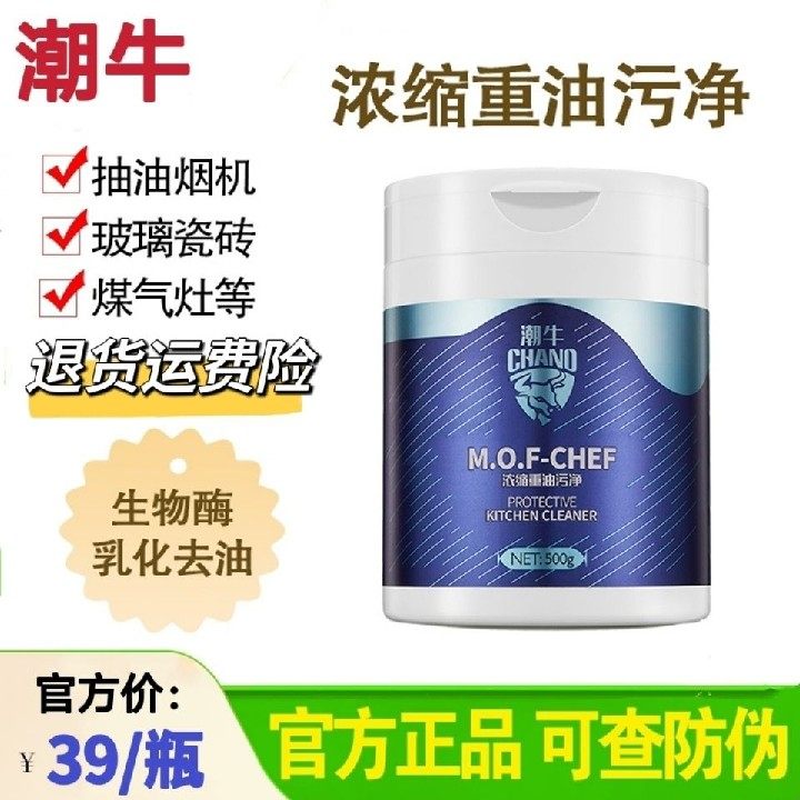 潮牛浓缩厨房重油污净清洗剂洗油烟机强力去油污渍克星去污渍
