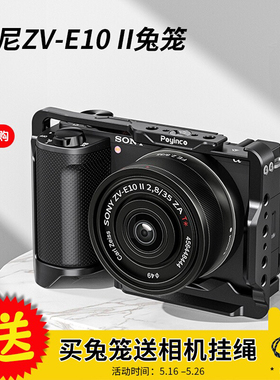 辅影适用索尼ZV-E10 II专用兔笼sony ZVE10 2代拓展摄像相机配件