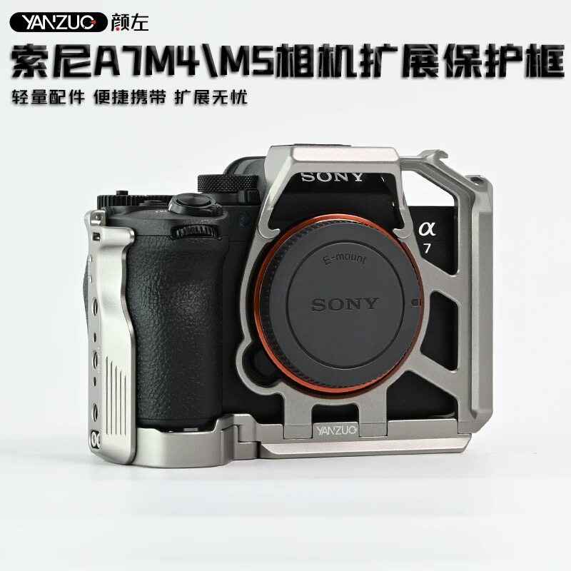 颜左适用索尼A7M5/A7M4A7R5相机兔笼稳定器A7S3金属拓展快装板图片