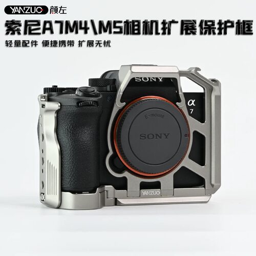 颜左适用索尼A7M5/A7M4A7R5相机兔笼稳定器A7S3金属拓展快装板