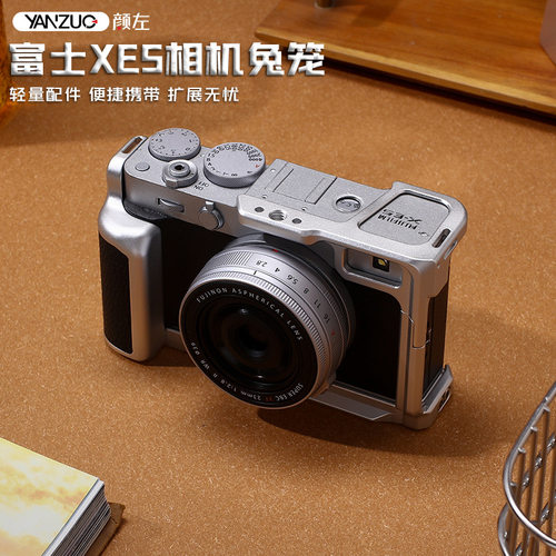 颜左适用于富士XE5相机兔笼视频稳定器快装竖排板配件摄影器材