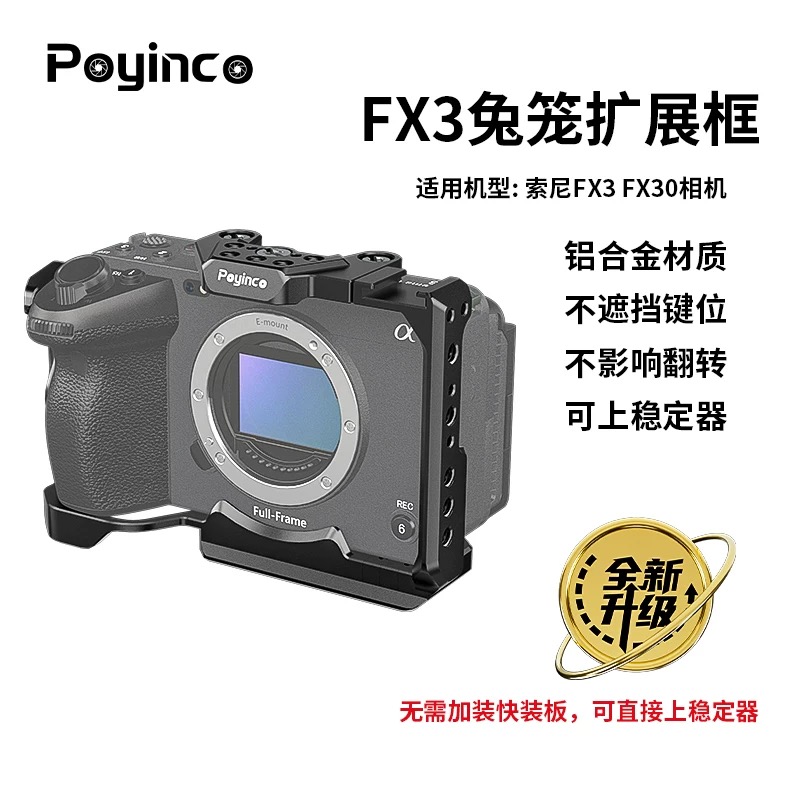 辅影fx3相机兔笼微单fx30