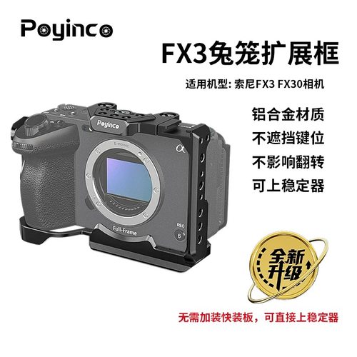 辅影fx3相机兔笼微单fx30