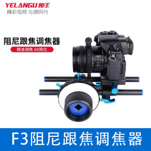 狼王单反相机F3带AB限位跟焦器镜头调焦无限追焦拍照阻尼变焦器