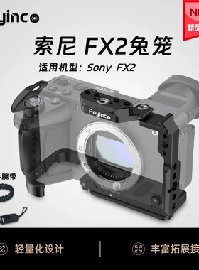 辅影适用于索尼FX2相机兔笼Sonyfx2微单反摄影摄全包金属拓展框