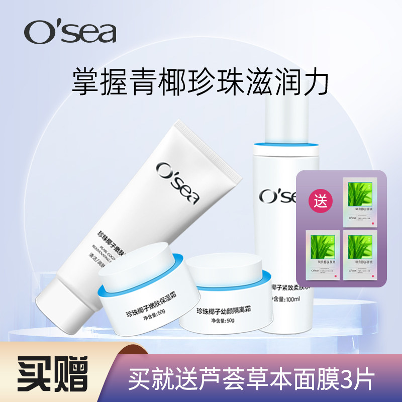 海润珍珠椰子洁面乳嫩肤补水保湿霜紧致柔肤水幼颜舒缓隔离霜正品