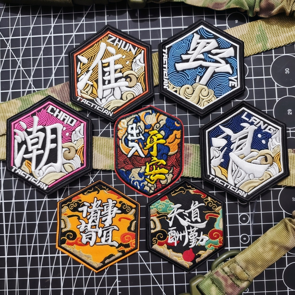 诸事皆宜 出入平安 天道酬勤刺绣魔术贴章个性背包贴徽章户外臂章