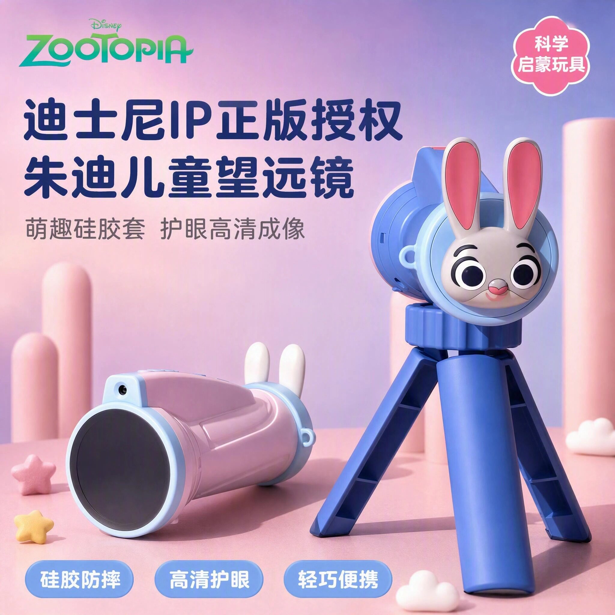 迪士尼朱迪望远镜儿童生日礼物